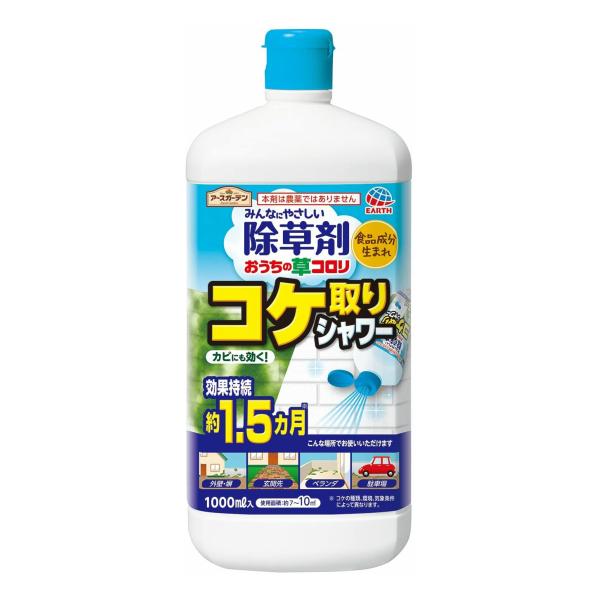 除草剤 コケ専用 持続効果1 5ヶ月 液体 アース製薬 おうちの草コロリ コケ取りシャワー 1000ml そのまま使える 枯らし コケ 有名ブランド カビ 駆除 退治
