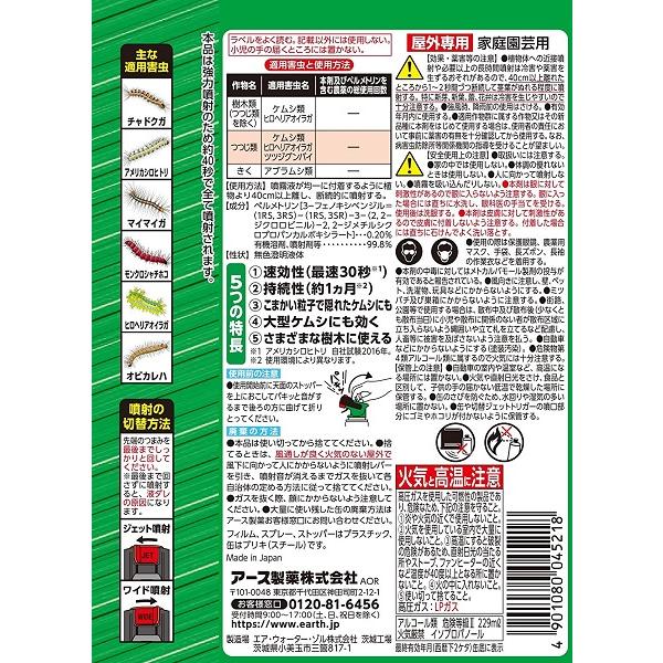 アースガーデン ケムシ撃滅 切替ジェット 480ml 速効 約1ヵ月効果 ケムシ 退治 駆除 対策 スプレー 日本製｜tomorrow-life｜02