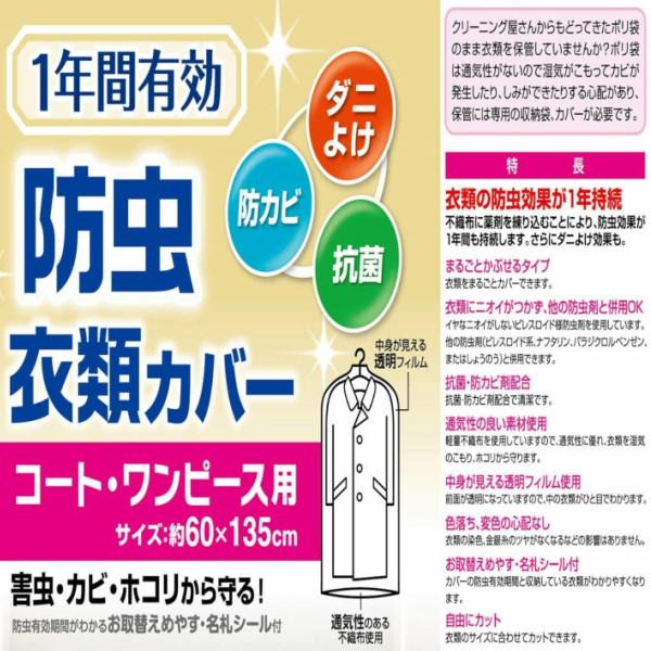衣類カバー 防虫 コート ワンピース用 6枚入 1年有効 抗菌 日本製 防カビ 東和産業 当店限定販売 防虫衣類カバー ダニよけ 衣類袋 衣類収納袋