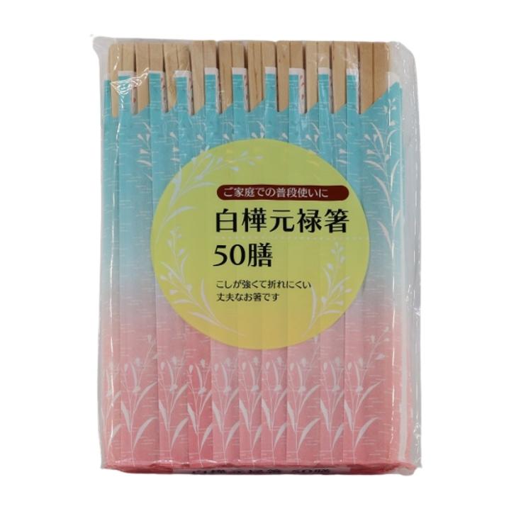 割箸 元禄箸 50膳 割りばし 白樺材 大和物産 味わい日和 白樺元禄箸