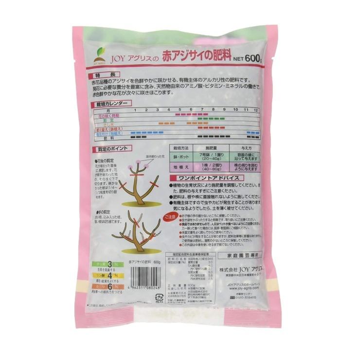 Joyアグリス 赤アジサイの肥料 600g アジサイ 赤 肥料 アルカリ性 赤アジサイ 超高品質で人気の