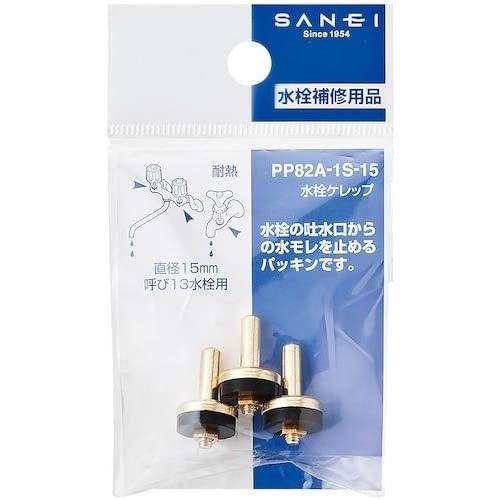 SANEI 水栓補修部品 水栓ケレップ 呼び13水栓用 3個入り PP82A-1S-15 wgteh8f SANEI 水栓ケレップ 呼び13水栓用 3個入 PP82A-1S-15 日本製 DIY 補修