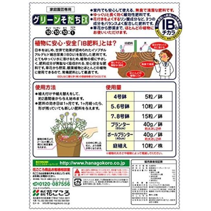 花ごころ グリーンそだちEX IBのチカラ 1.4kg 肥料 粒状 無臭 元肥