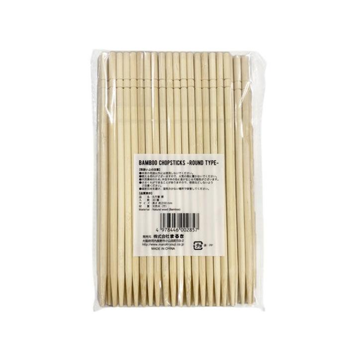 まるき（MARUKI） 割箸 丸竹箸 30膳 裸 約20cm 竹 箸 使い捨て