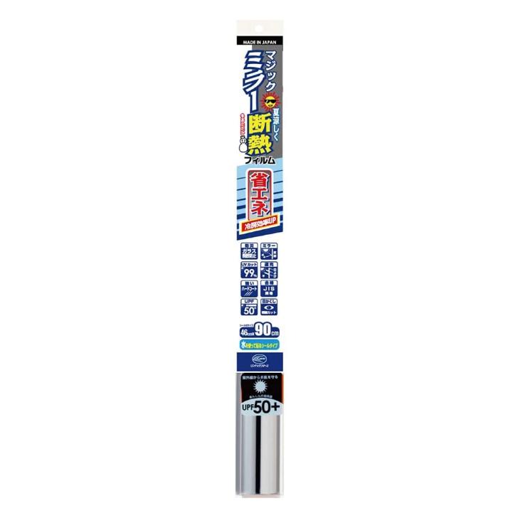 【在庫セール】リンテックコマース(Lintec Commerce) HGS651 LINTEC（リンテック） マジックミラー 断熱フィルム シルバー 92×200cm