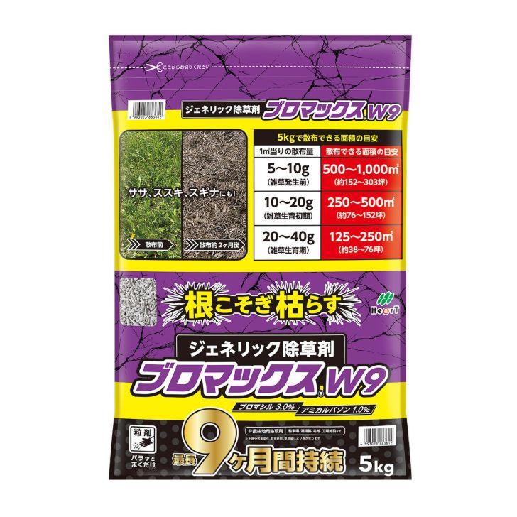 HearT ハート 除草剤 ブロマックスW9 5kg 9か月間抑草 粒剤