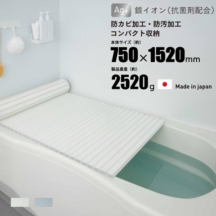 ミエ産業 風呂フタ 約75×152cm 2色 L-15 抗菌 防カビ 軽量 日本製 バス