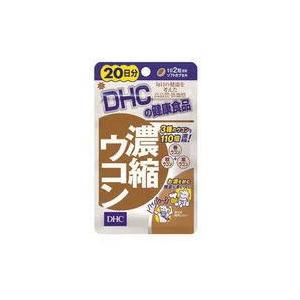 DHC　濃縮ウコン　20日分×50袋
