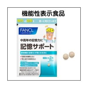 ファンケル 【海外輸入】 記憶サポート 60粒 アウトレット