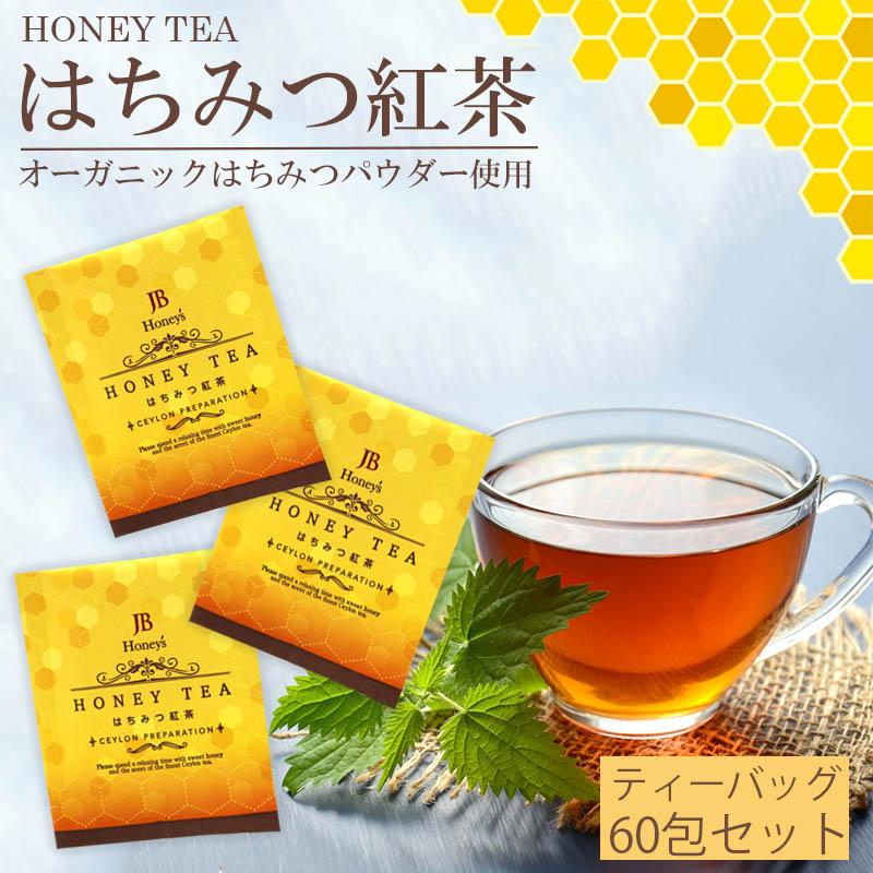 紅茶 はちみつ セイロンティー はちみつ紅茶 蜂蜜 スリランカ