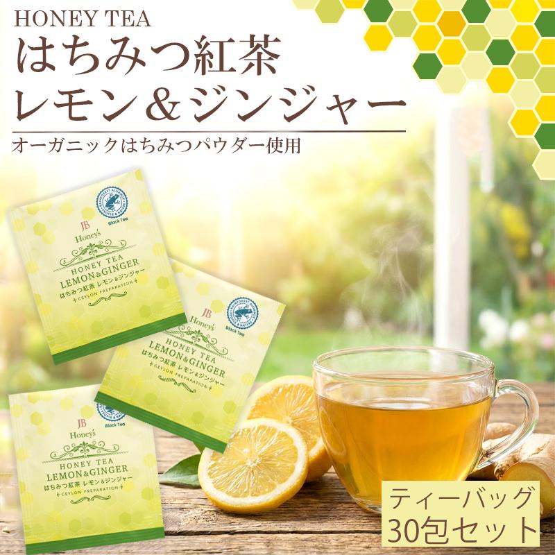 レモン ジンジャー ティー はちみつ紅茶 レモンティー セイロンティー