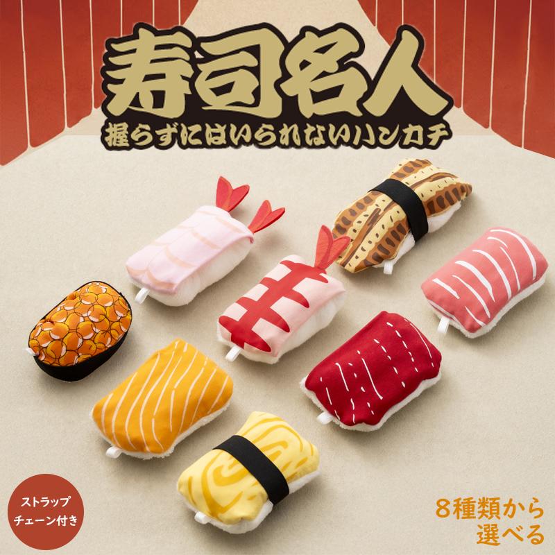 ハンカチ 寿司名人 綿 100% ミニタオル キーホルダー ハンドタオル