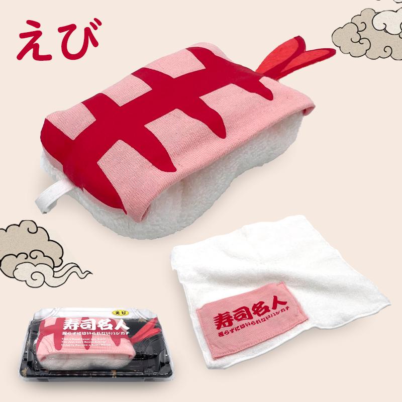 ハンカチ 寿司名人 綿 100% ミニタオル キーホルダー ハンドタオル