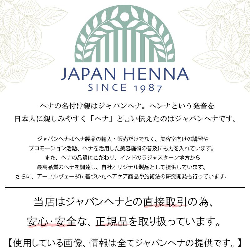 JAPAN HENNA 【正規取扱店】 ヘナパウダー ジャパンヘナ 天然100% ヘナ