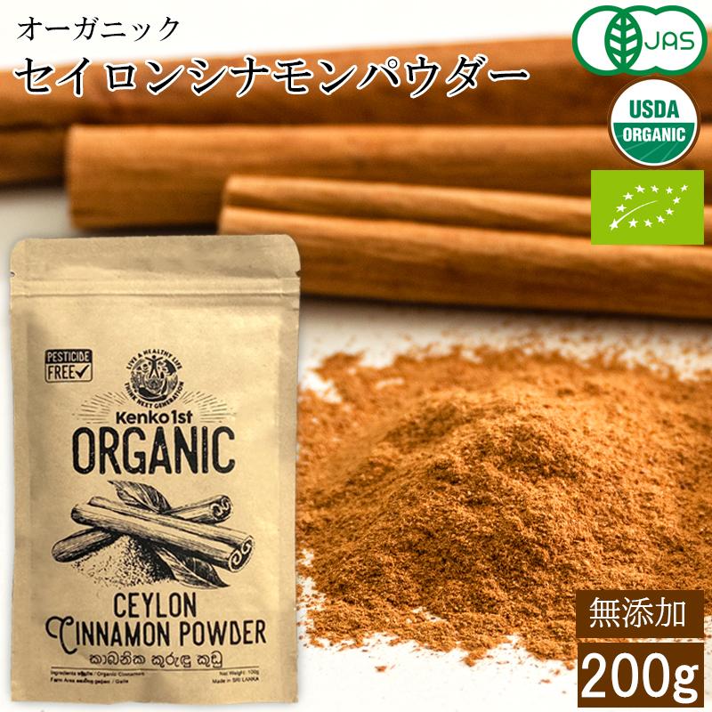 オーガニック セイロンシナモン 無添加 シナモンパウダー 100% 粉末