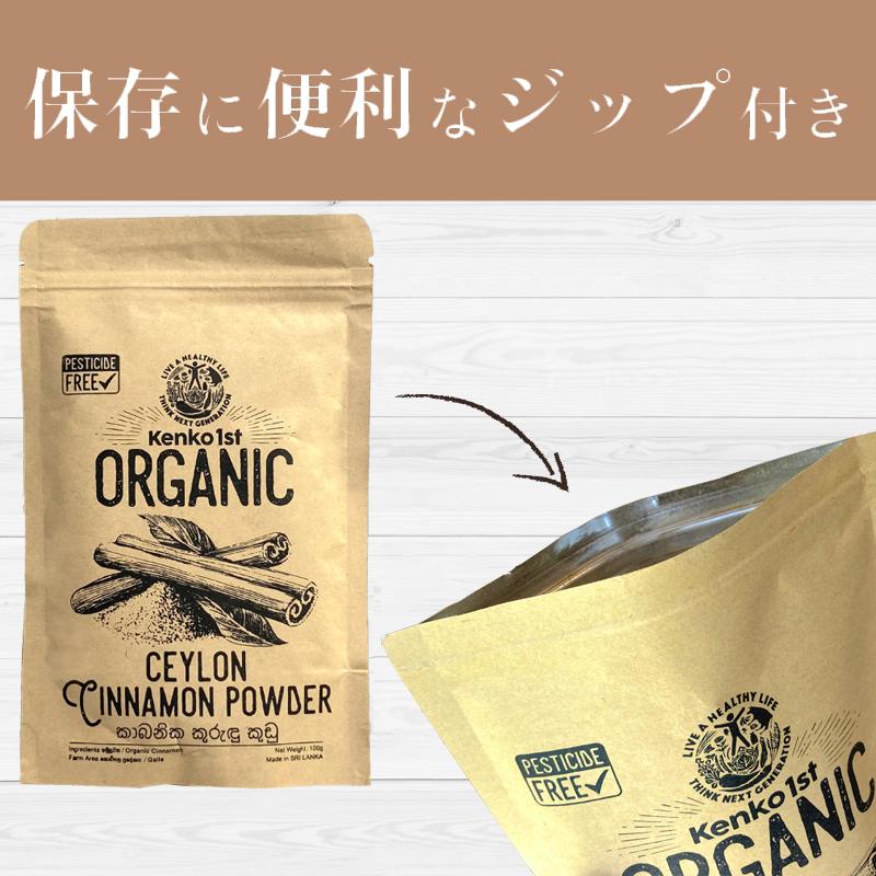 オーガニック セイロンシナモン 無添加 シナモンパウダー 100% 粉末