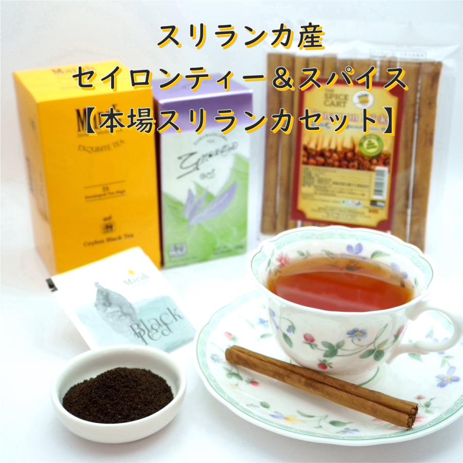 紅茶 スパイス ギフト スリランカ セット シナモンスティック ティーバック 茶葉 セイロンティー Sp 8073 Tomo Shop 通販 Yahoo ショッピング