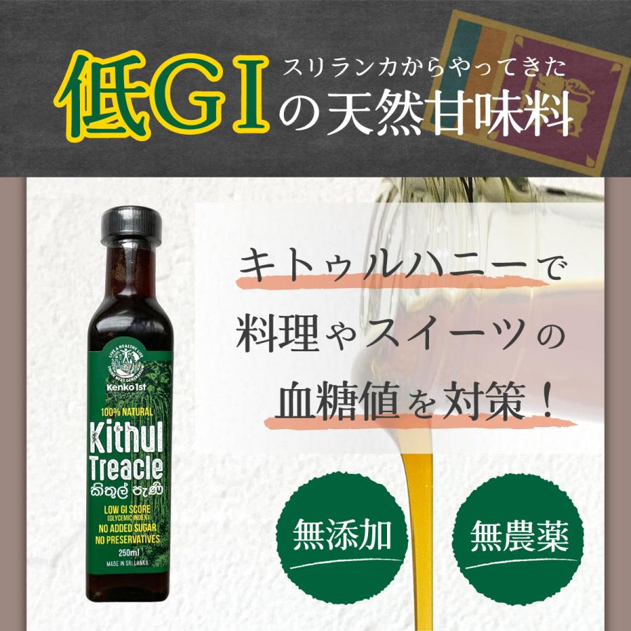 無添加 キトゥル ハニー シロップ 天然 甘味料 スリランカ セイロン 椰子 花蜜 キトゥルパニ 250ml プレゼント ギフト 直輸入｜tomoshop-honten｜03