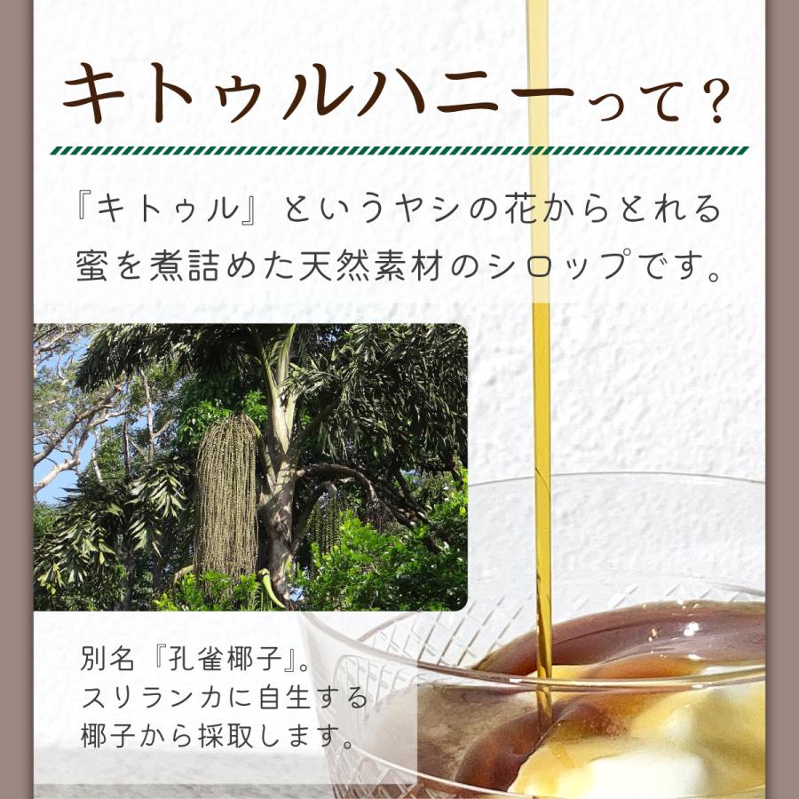 無添加 キトゥル ハニー シロップ 天然 甘味料 スリランカ セイロン