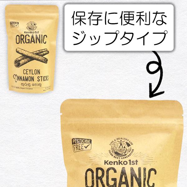 有機 セイロンシナモン スティック 240g オーガニック スーパーフード