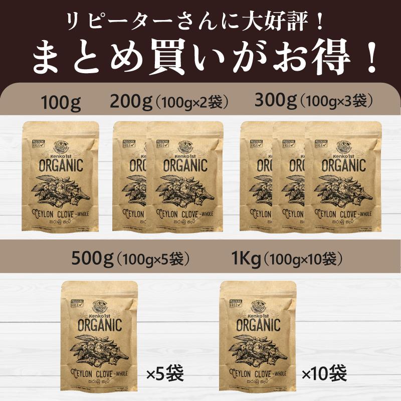 スパイス オーガニック クローブ 無添加 500g 有機 ホール ゴキブリ
