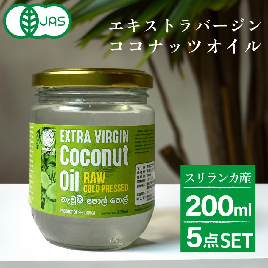 ココナッツ バージン オイル 有機 エクストラ ココナッツオイル 200ml