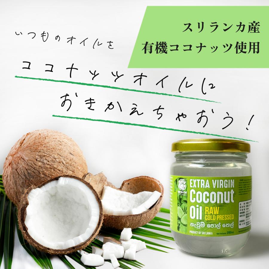 ココナッツ バージン オイル 有機 エクストラ ココナッツオイル 200ml