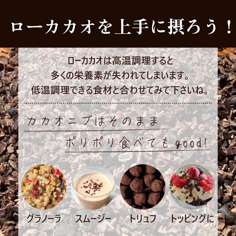 ローカカオ 無添加 カカオニブ カカオ バレンタイン 材料 スーパーフード スリランカ 300g カカオ豆 チョコレート セイロン お菓子 おやつ｜tomoshop-honten｜11