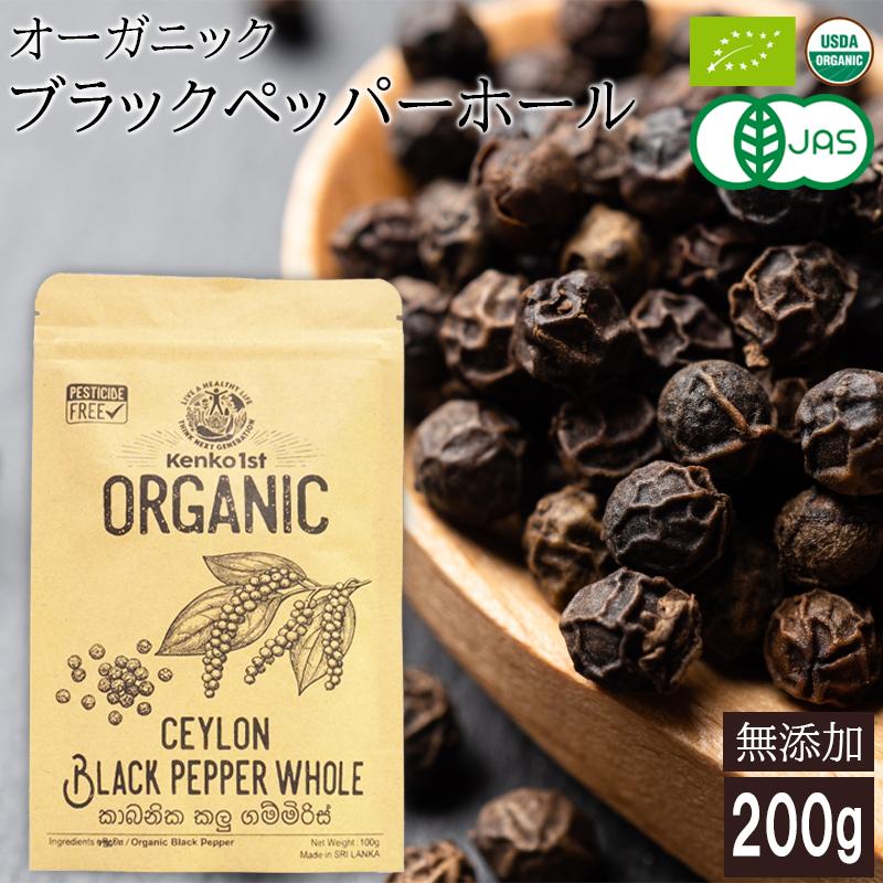 黒胡椒 ホール 無添加 コショウ ブラックペッパー 有機 胡椒 ペッパー