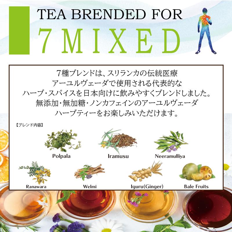 紅茶 7種ブレンド ハーブティー セイロン セイロンティー スリランカ