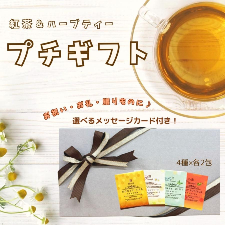 プチギフト 紅茶 はちみつ紅茶 引越しご挨拶 記念品 お祝い 粗品
