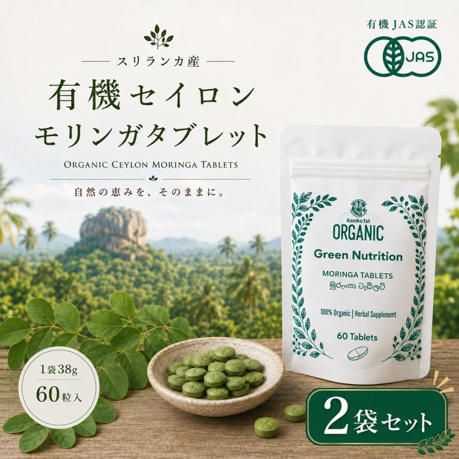 モリンガタブレット 無農薬 オーガニック 無添加 2袋 有機JAS