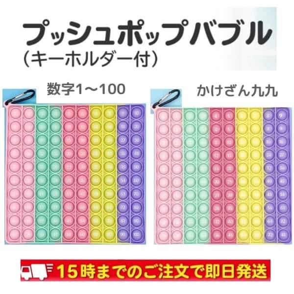 プッシュポップ バブル キーボード スクイーズ玩具 キーホルダー 安い 小さい ミニ かわいい 四角形 0歳 1歳 2歳 Pp Tomos Mart 通販 Yahoo ショッピング