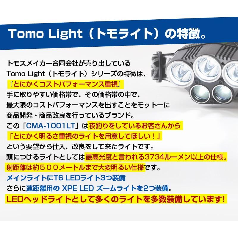ヘッドライト LED 夜釣り Tomo Light トモライト ヘッデン 釣り ヘッド