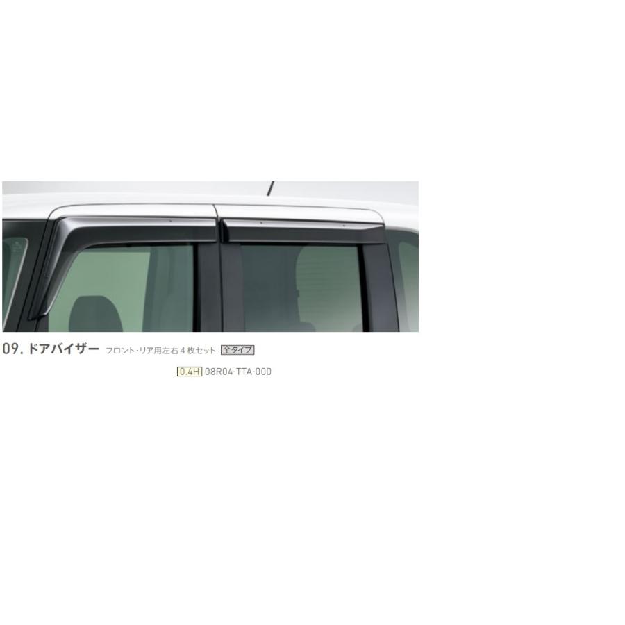 定価の88％ＯＦＦ 新品未使用 ホンダ純正 N-BOX Custom ドアバイザー