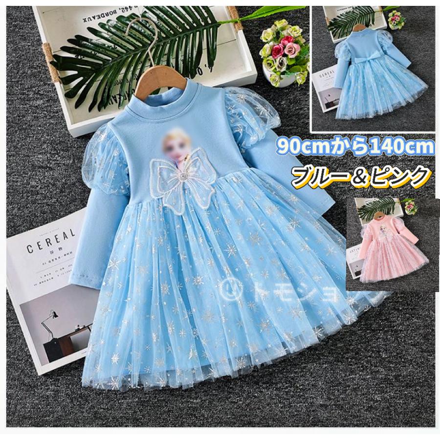 子供プリンセスドレス ブルー ピンク 雪の女王 エルサ 可愛い 長袖