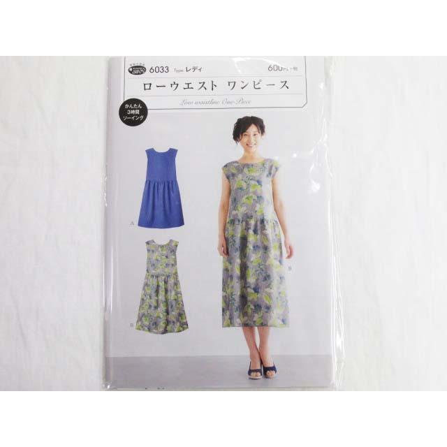 ローウエスト ワンピース レディ パターン 型紙 6033 ともや手芸店 通販 Yahoo ショッピング