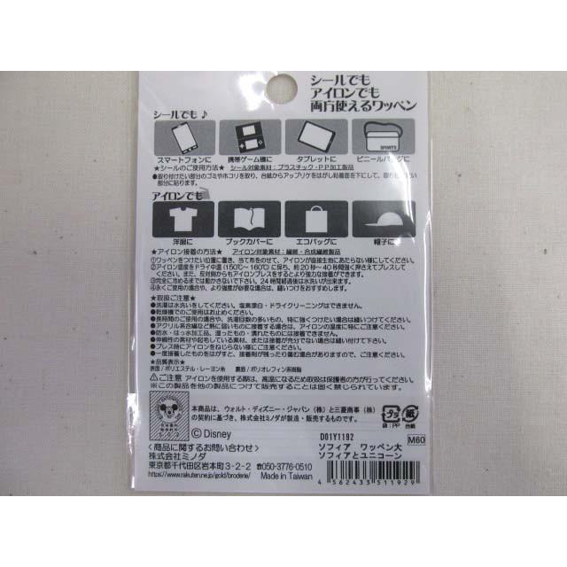 19年 ディズニー プリンセス ソフィアとユニコーン柄 2wワッペン大 D01y1192 ともや手芸店 通販 Yahoo ショッピング