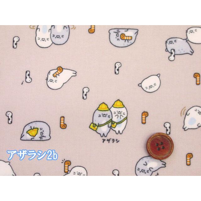 リトルアニマルワールド エビ・アザラシ・ラッコ・動物柄 シーチング