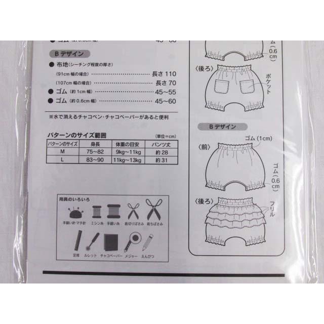 ベビー かぼちゃパンツ ７５ ９０ｃｍサイズ ２デザインあります パターン 型紙 Sh 470 ともや手芸店 通販 Yahoo ショッピング