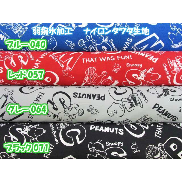 21年 撥水加工 Sn スヌーピー シンプルアルファベット柄 ナイロンタフタ生地 Sn 781 ともや手芸店 通販 Yahoo ショッピング