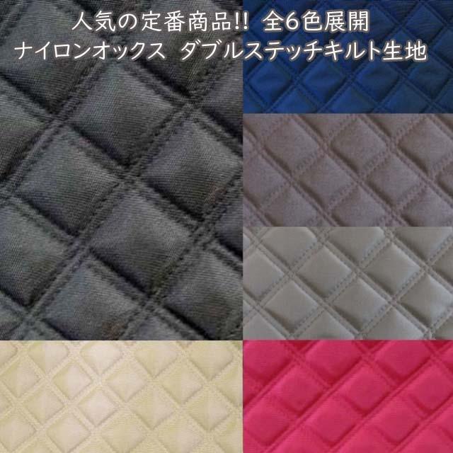生産終了 ナイロンオックス Wステッチキルト生地(ナイロン 生産終了 ナイロンオックス Wステッチキルト生地(ナイロン