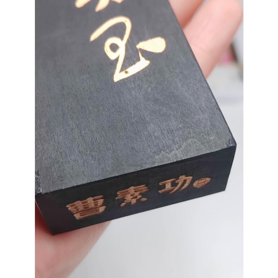 【良金美玉】単品 五石漆烟 1/4 134ｇ 曹素功 徽歙曹素功六世孫尭千氏監製 上海墨厰 作品用墨 唐墨 固形墨_2