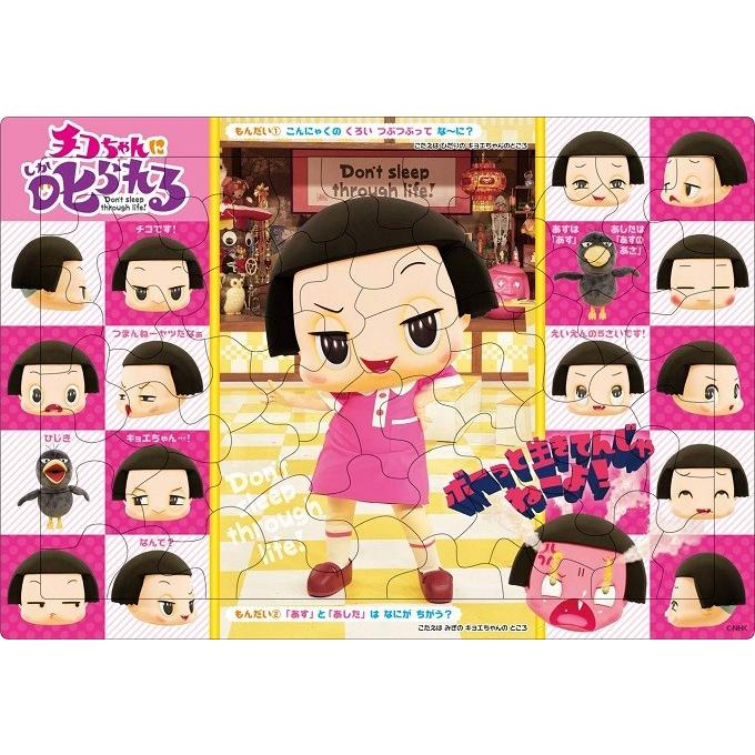 63ピース チコちゃんに叱られる 100めんそう ピクチュアパズル 26 647 アポロ社 梱80cm ジグソーパズル友蔵 通販 Yahoo ショッピング