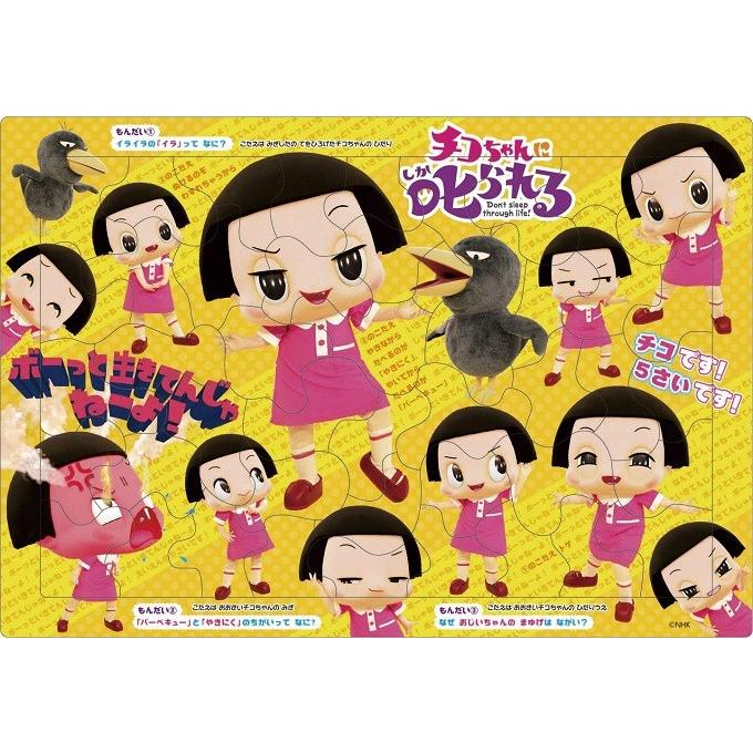 46ピース チコちゃんに叱られる ポーズしゅう ピクチュアパズル 26 648 アポロ社 梱80cm ジグソーパズル友蔵 通販 Yahoo ショッピング