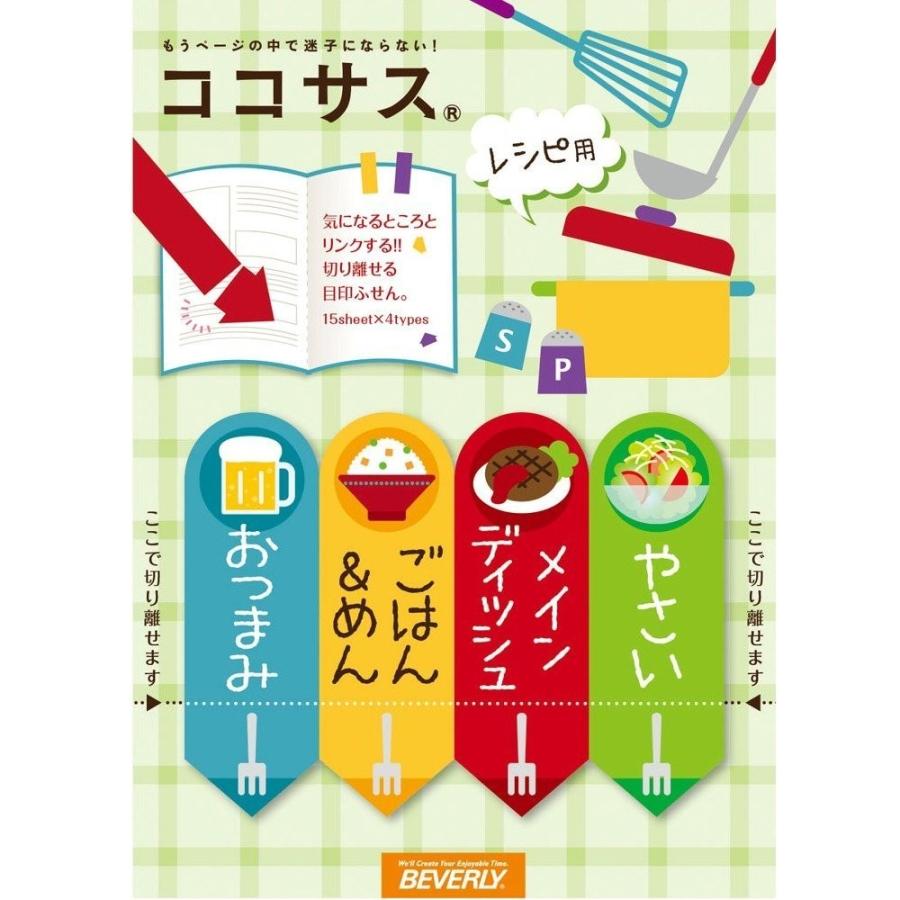 付箋 ココサス レシピ Cs 069 Cs 069 ビバリー ジグソーパズル友蔵 通販 Yahoo ショッピング