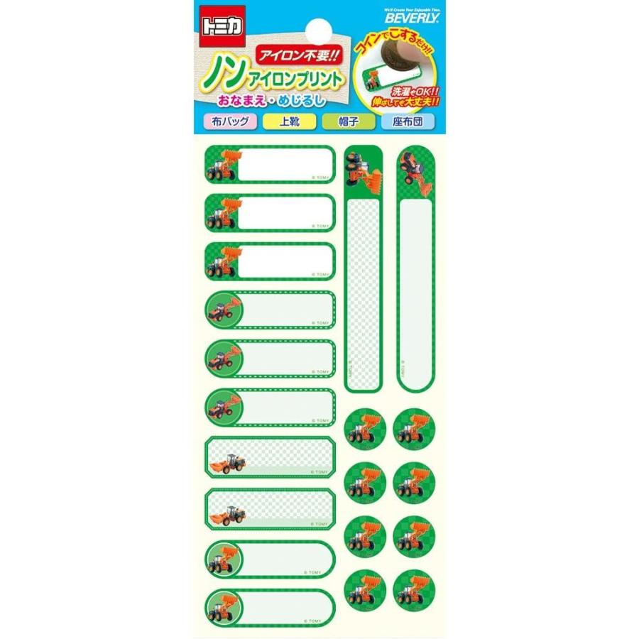 ノンアイロンプリント なまえシール トミカ/ホイールローダー ZW220 