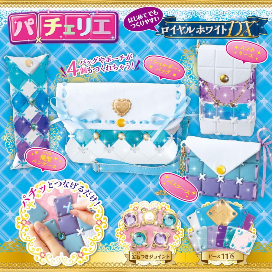 パチェリエ パチェリエ ロイヤルホワイトDX PCR-041(ビバリー)梱80cm