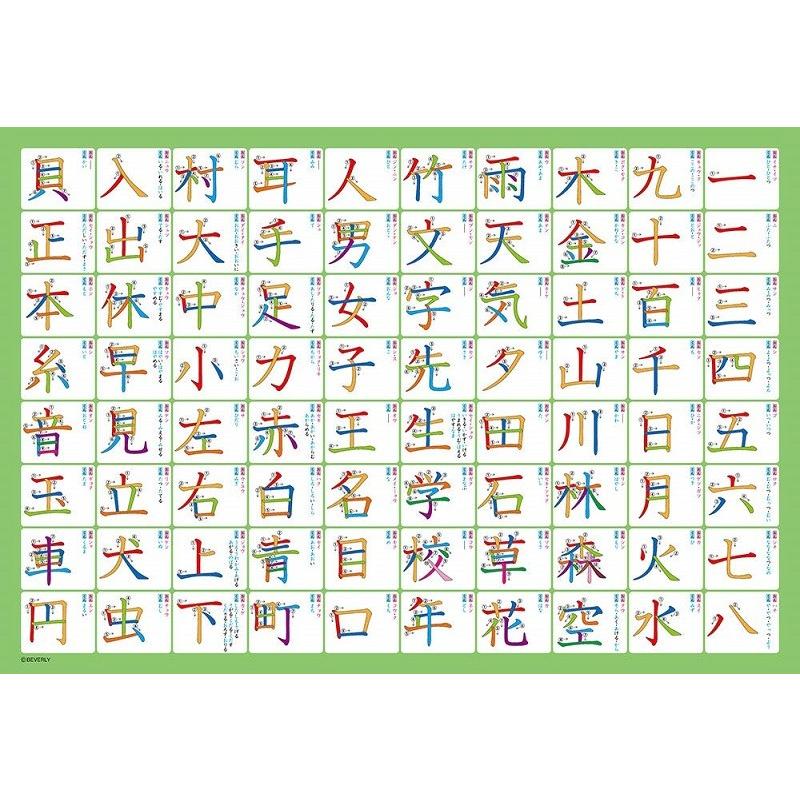 80ピース ジグソーパズル 1年生の漢字おぼえちゃおう ラージピース 26 38cm 80 024 ビバリー 梱60cm ジグソーパズル友蔵 通販 Yahoo ショッピング