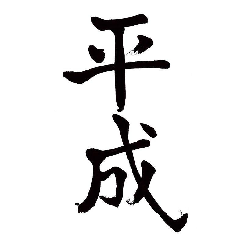 ジグソーパズル 300ピース 平成 38 26cm 094 ビバリー 梱60cm ジグソーパズル友蔵 通販 Yahoo ショッピング